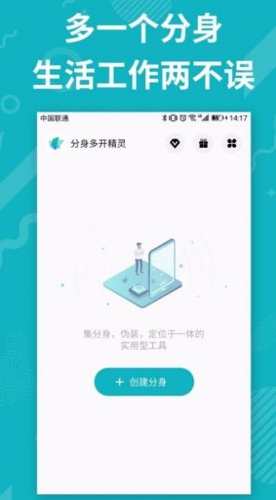 分身双开精灵app官方下载 v5.0.0