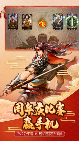 三国杀3.8.5凌烟阁拜将模式官方最新版 v4.1.5