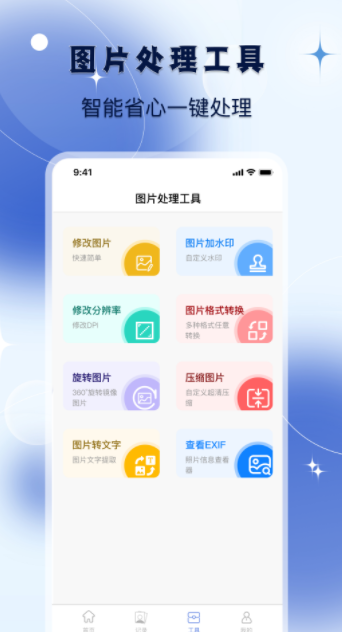 改图宝证件照软件官方版下载 v1.1