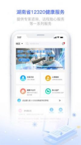 健康320app下载苹果ios v6.5.8