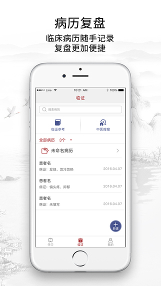 灵兰中医下载官方手机版app v3.3.0