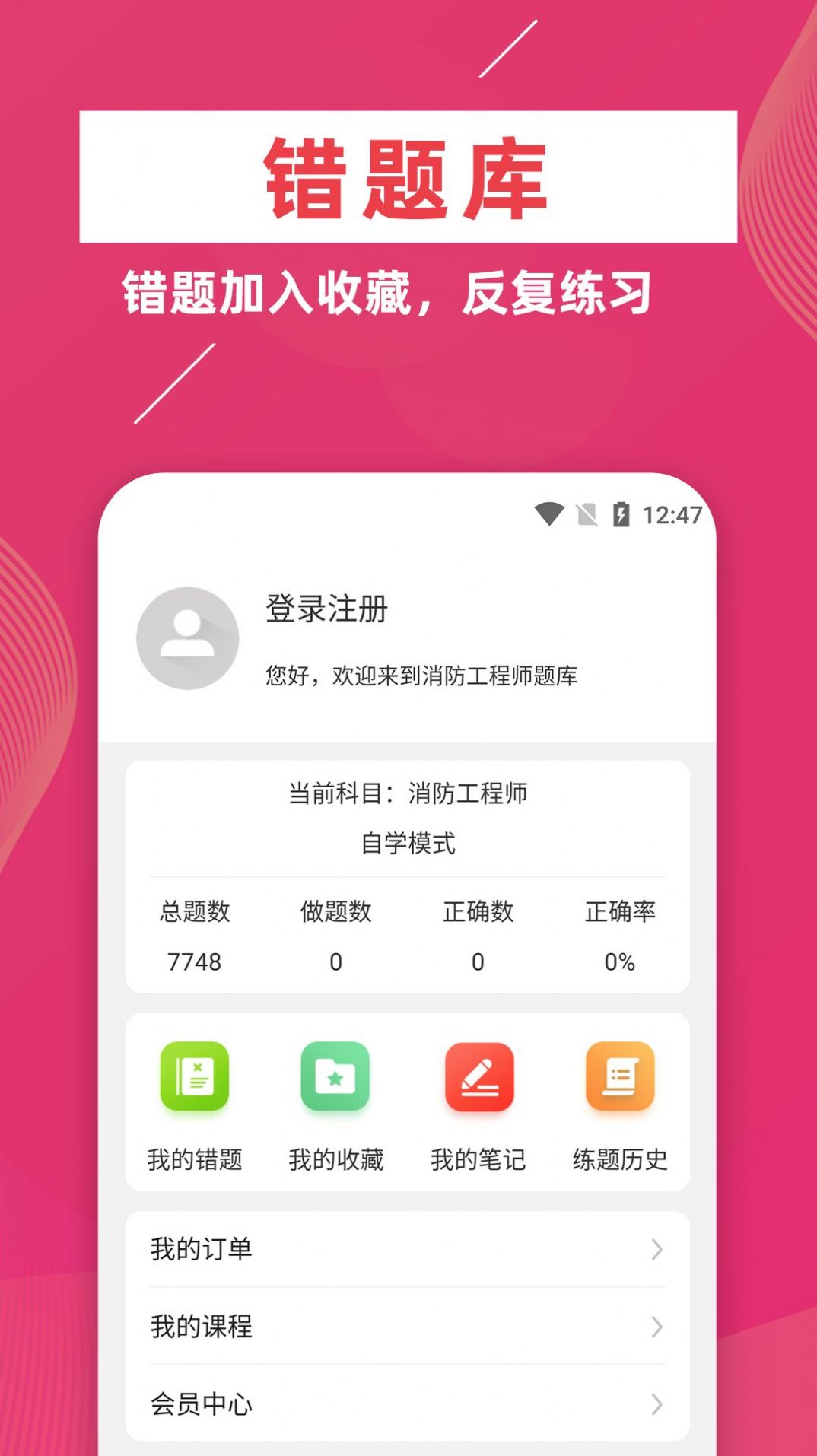 消防工程师牛题库app官方版下载 v1.0.0