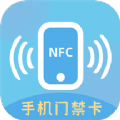 智能钥匙nfc门禁卡app手机版下载 v1.0