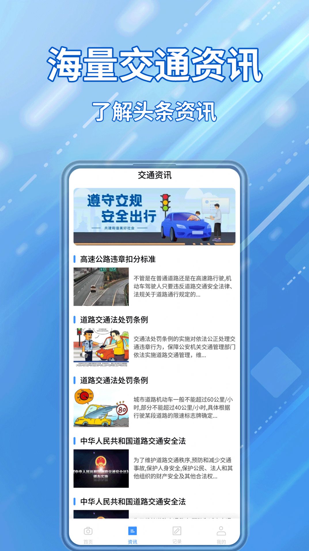 交通违章随手拍app官方下载 v1.0