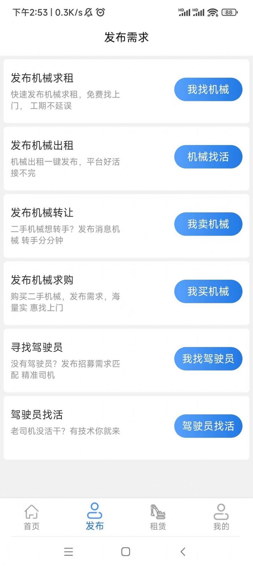 宏呈祥机械租赁平台app下载 v1.1.3