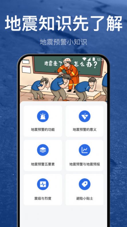 地震预警地震速报app官方下载 v3.0.208