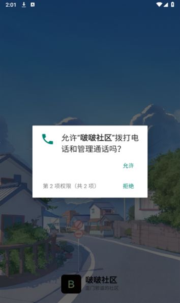 啵啵社区免费版软件下载 v2.2.01