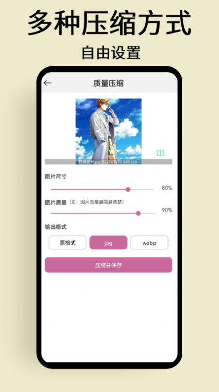 慢简图片压缩软件手机版下载 v1.0.1