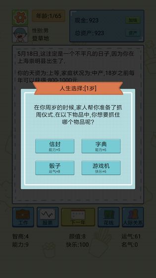 中国式人生模拟器游戏安卓版 v1.0