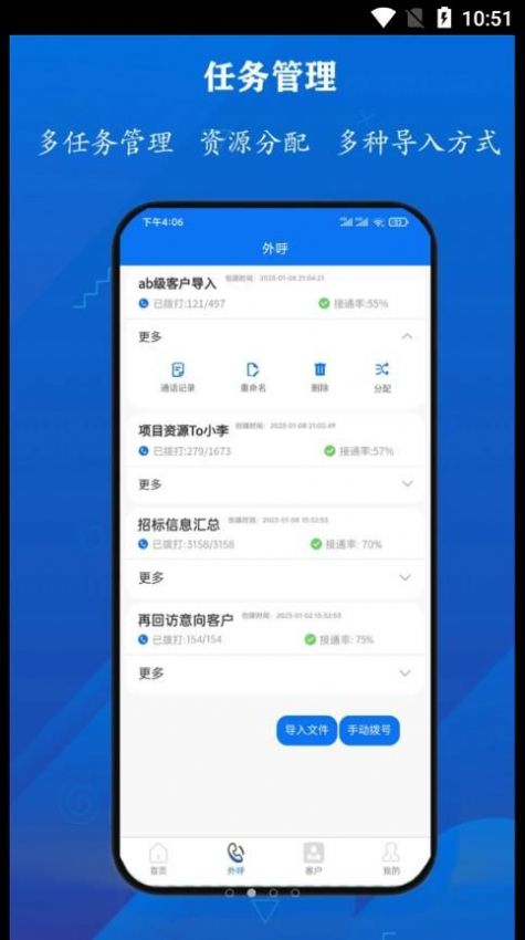 电销防封宝软件app下载 v1.0.0