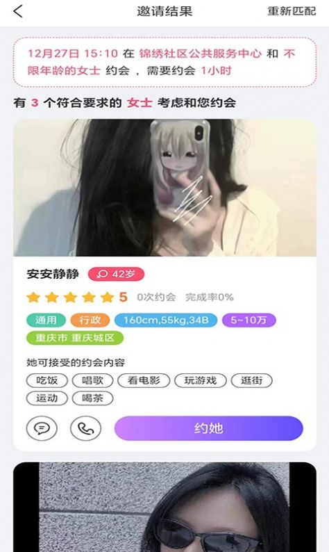 蜂媒交友软件下载 v1.0.2