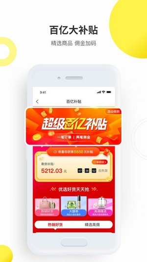 拼拼心选app软件下载 v1.2.10