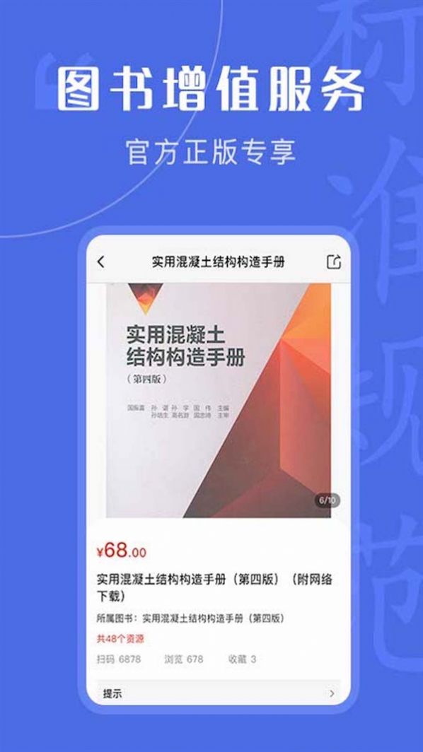 建筑出版app安卓版下载 v1.4