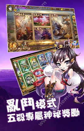 怒焰三国杀官网版手机游戏 v3.6.3