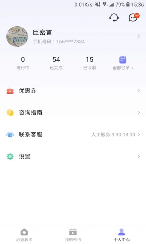 黄仕明心理app官方下载 v1.0.0