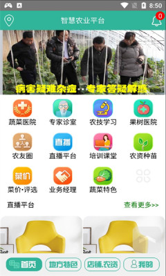 可智慧农移动版app软件手机下载（智慧农业平台） 2.4.6