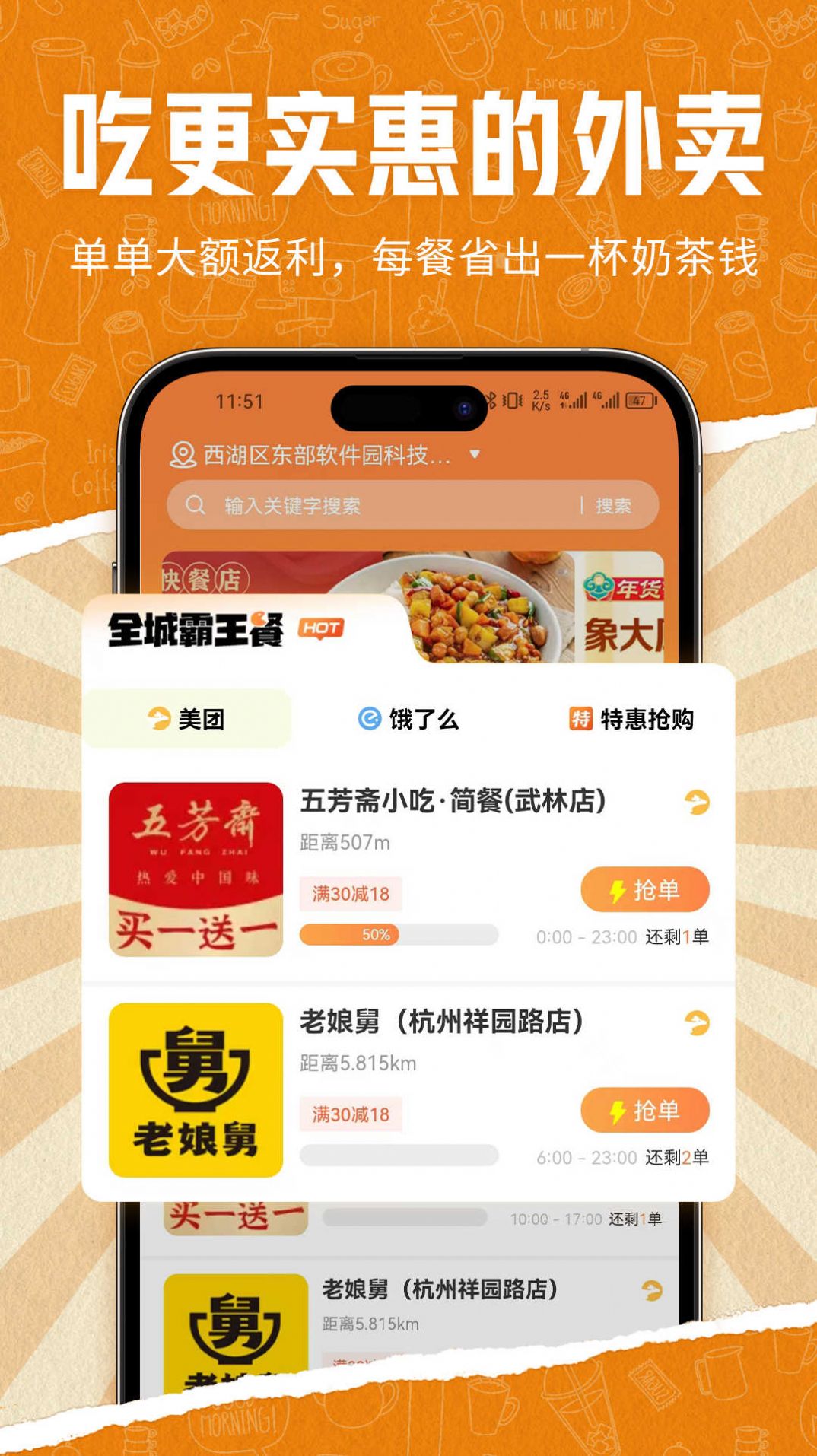 饭伙人外卖优惠下载 v1.0.0