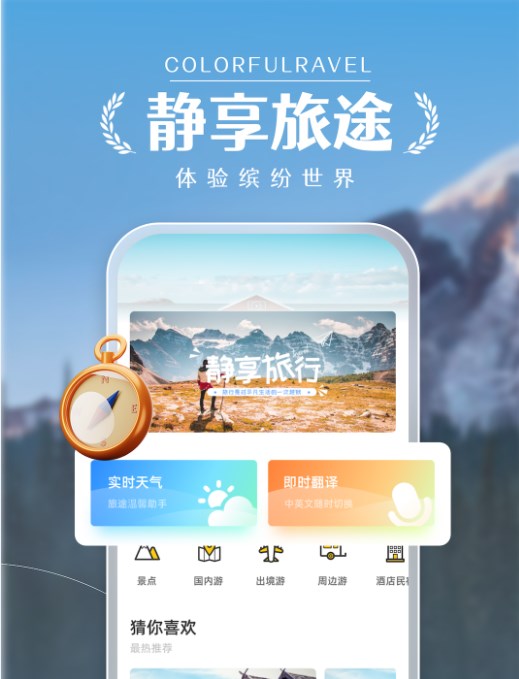 蚂蚁攻略旅游app官方下载 v1.0