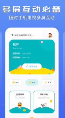 迷你投屏器app官方下载 v1.0