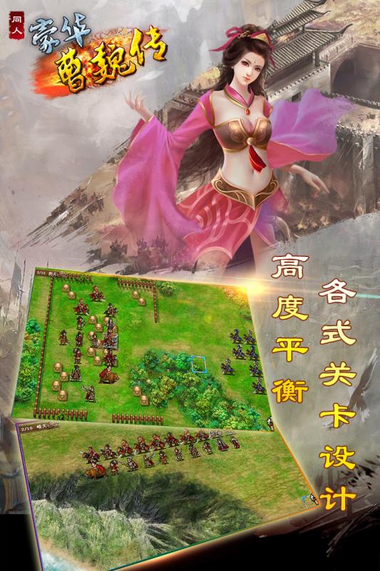 豪华曹魏传最新安卓版 v1.1.0