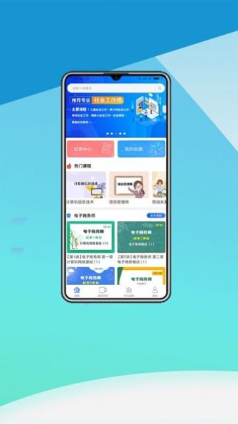 中科职业技能app官方版下载 v1.0