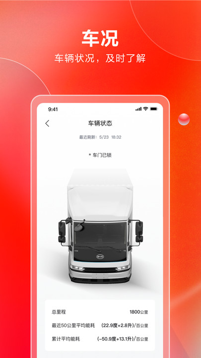 比亚迪卡车智能用车下载 v1.0.0