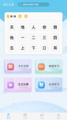 幼儿认字app最新版下载图片1