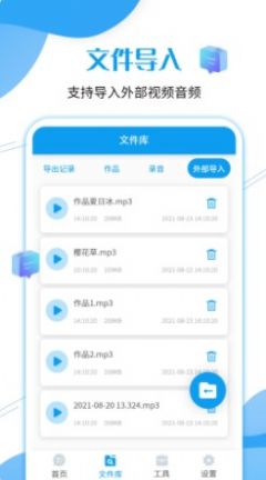 全能语音导出app手机版下载图片1