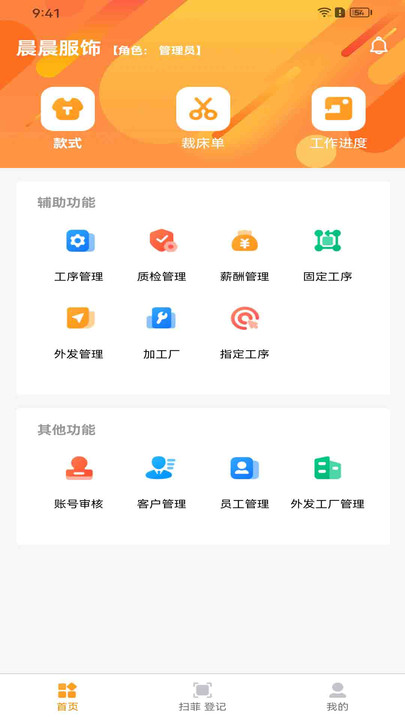 衣工厂管理系统下载 v1.2.6