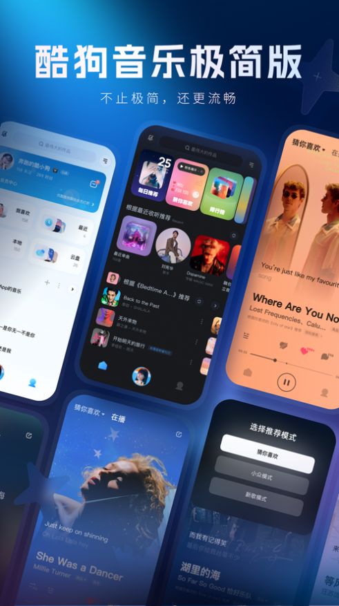 酷狗极简版官方下载安卓版图片1
