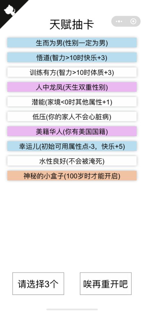 重生模拟器渡劫安卓版游戏下载 v3.7