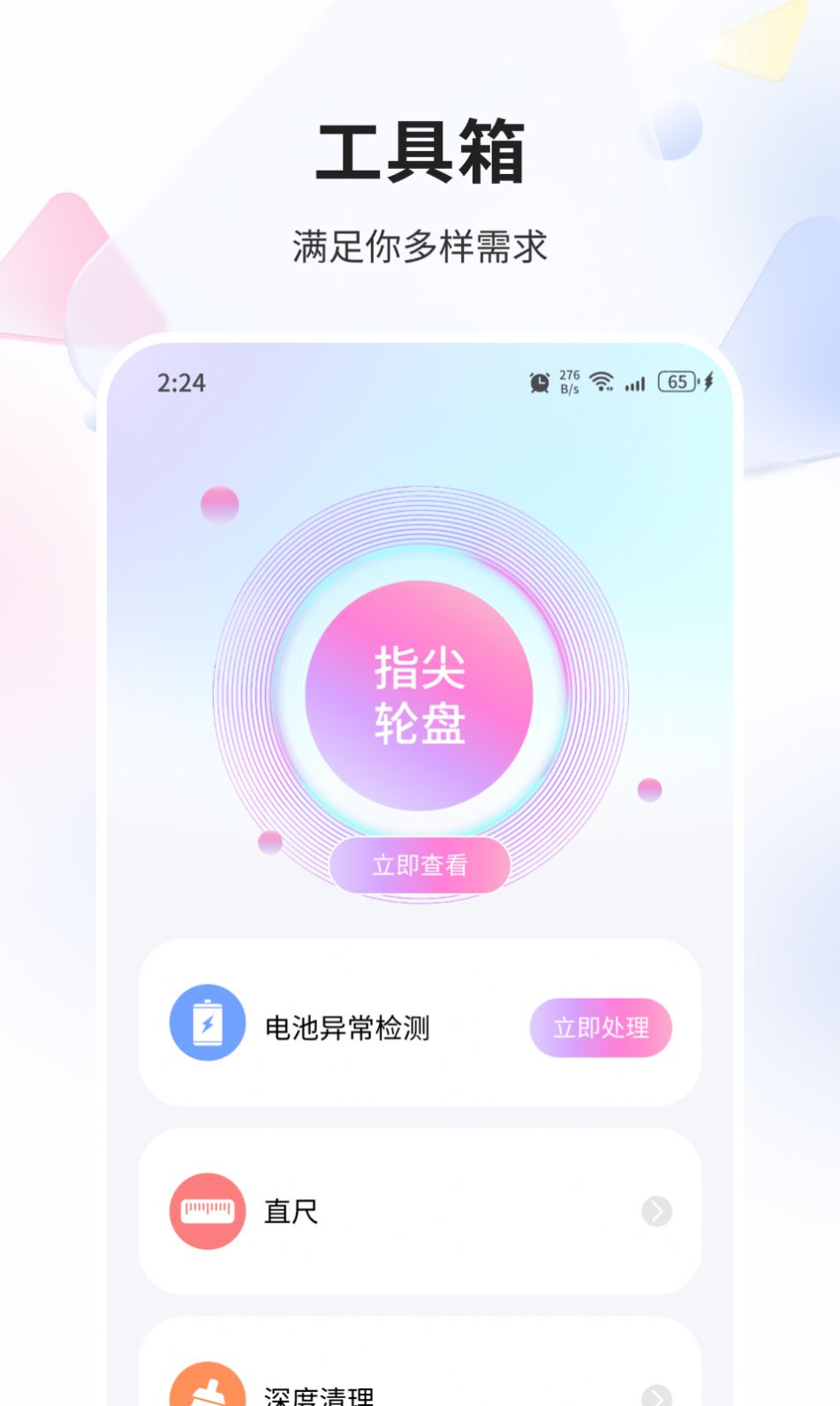 邢天优化专家软件官方下载 v1.0.0