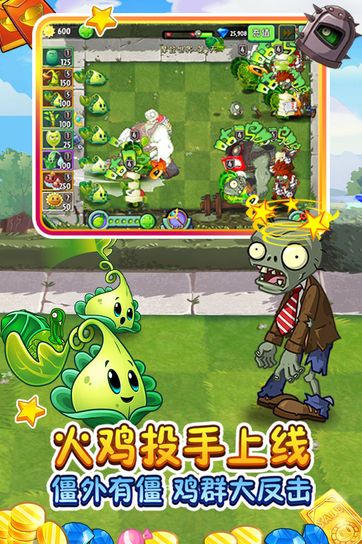 植物大战僵尸2高清版2.7.7最新游戏安卓版 v3.1.0