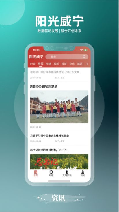 阳光威宁本地资讯app下载安装图片1