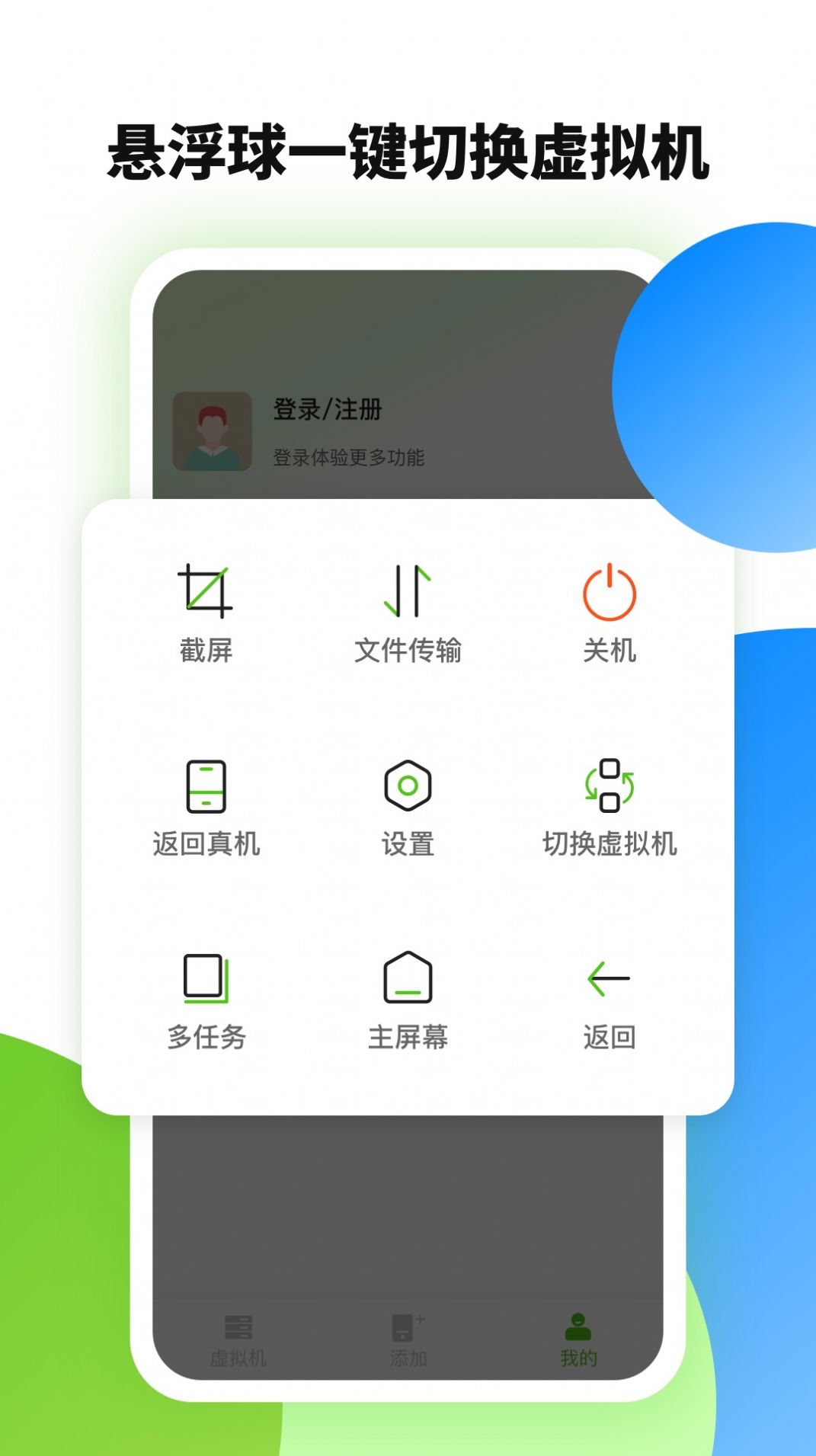 微趣云手机虚拟机软件app v1.0.0