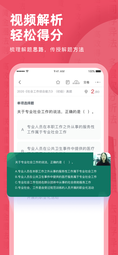 社工对题库app官方版下载安装 v1.0