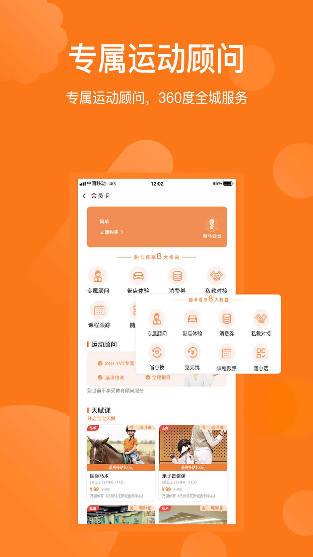 海马运动app软件下载 v1.0.9