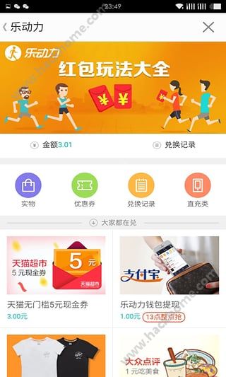 乐动力ios手机版app图片1