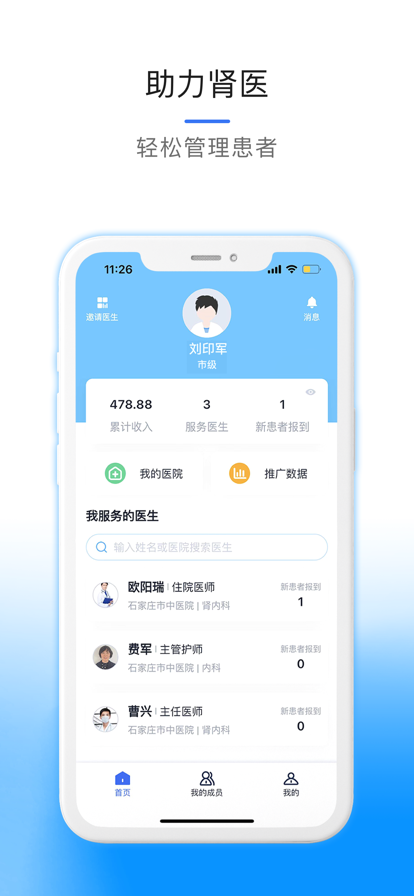 肾医助手app软件下载 V1.1