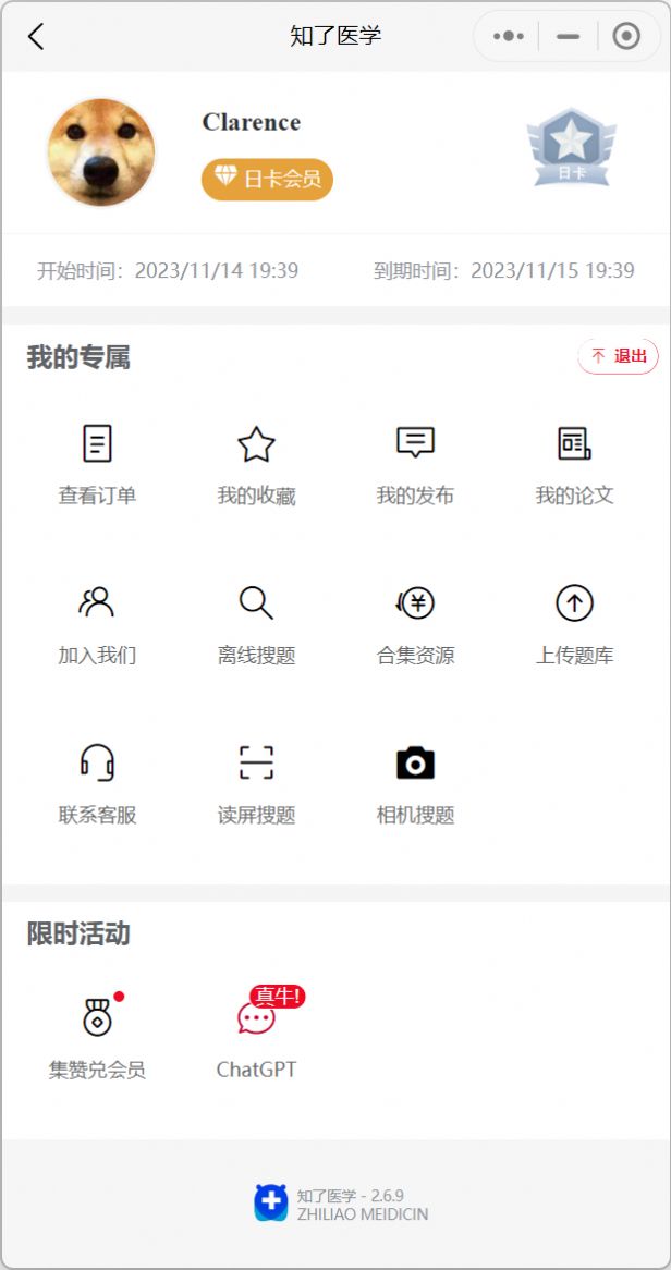 知了医学软件官方下载 v2.9.22