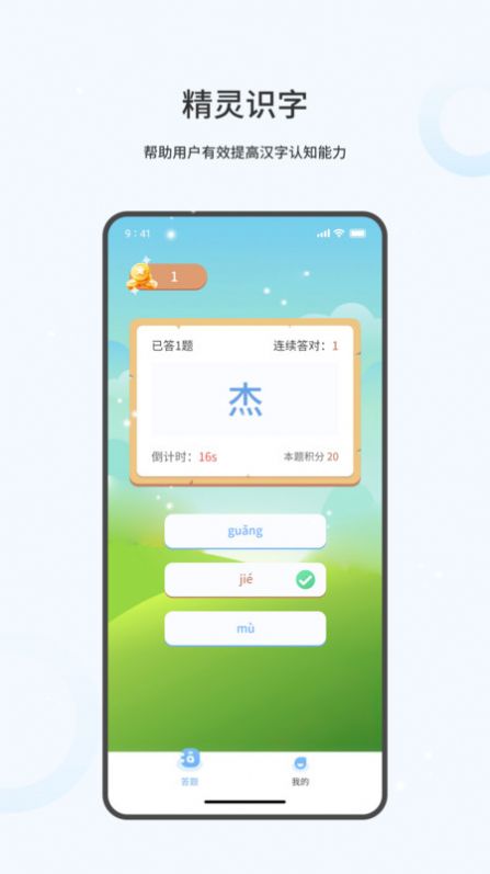 精灵识字学习软件下载 v1.0.0