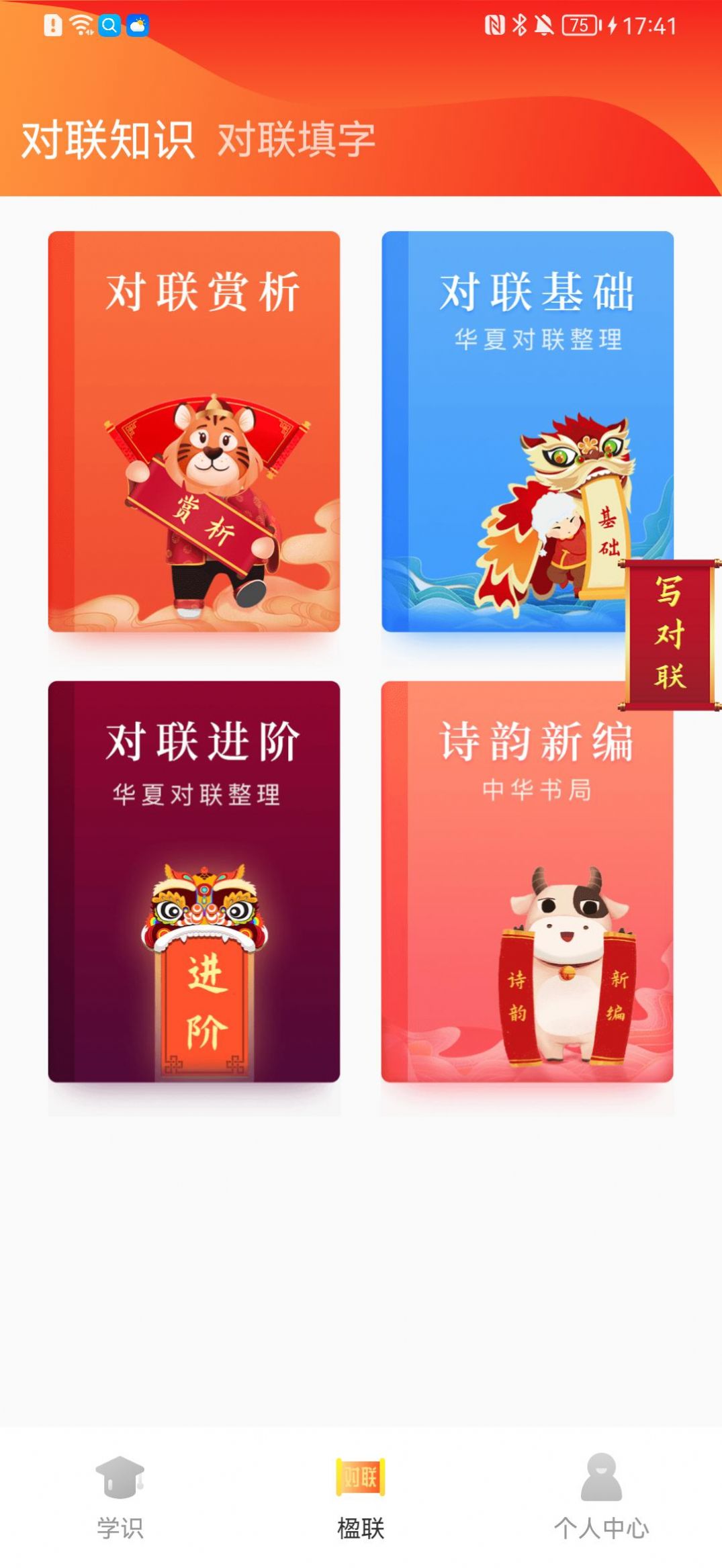 我是答题王知识拓展学习app官方下载 v1.0.2