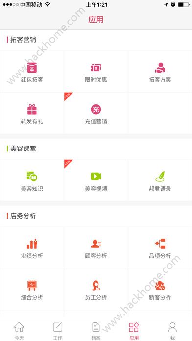 美业邦商户官网版app下载 v3.3.0