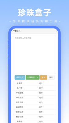 珍珠盒子工具箱app官方下载 v1.0.0