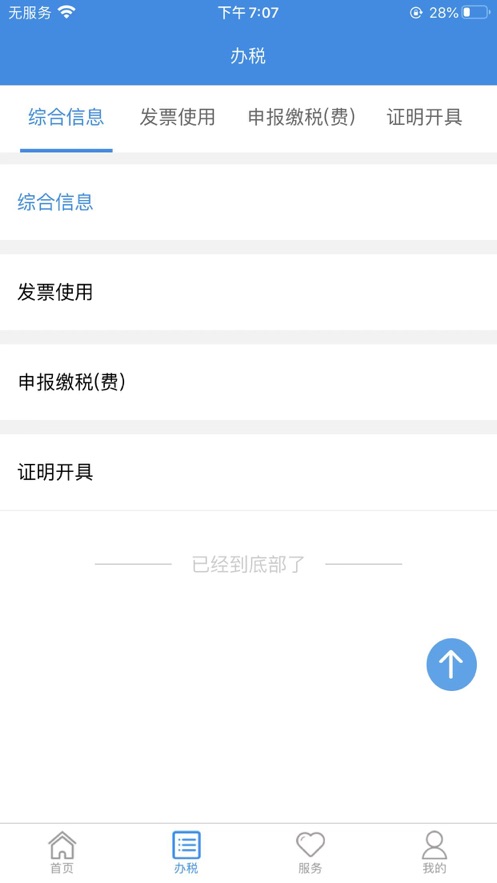 湖南税务app官方下载安装最新版 v2.6.4