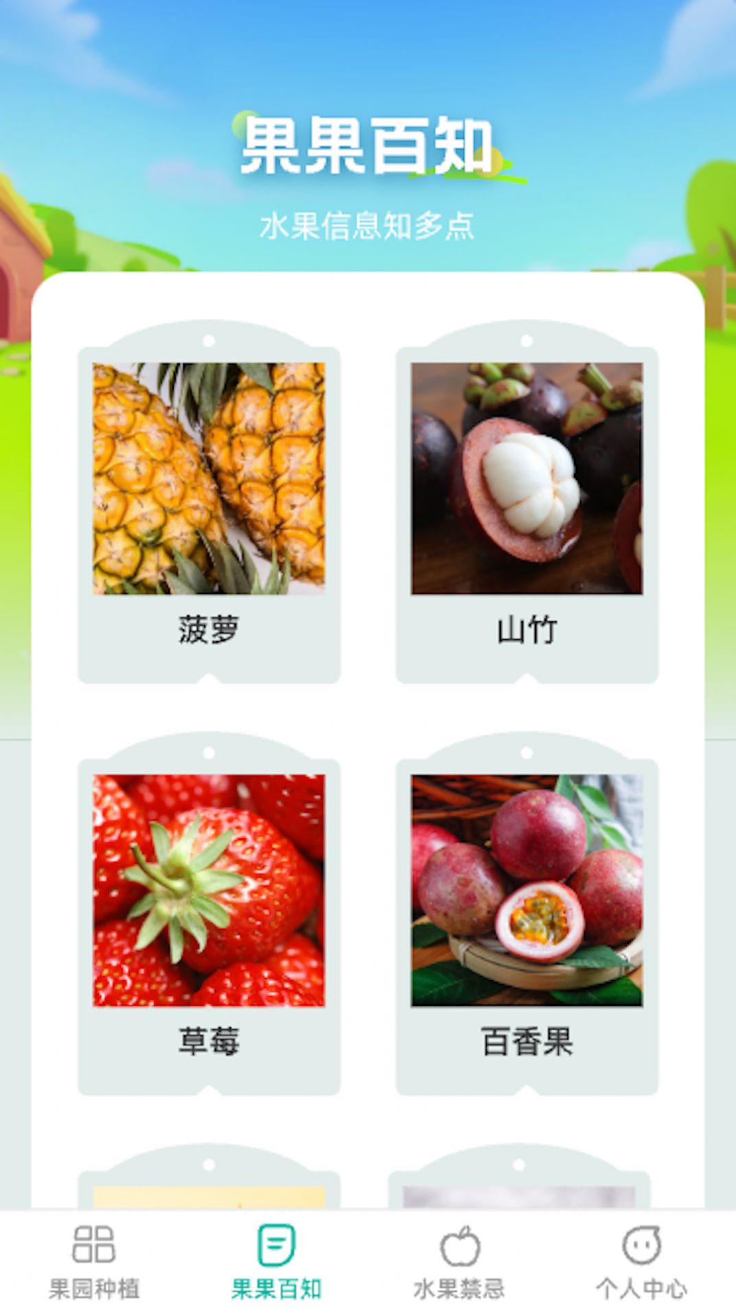 果园百知app安卓版下载 v1.0.0
