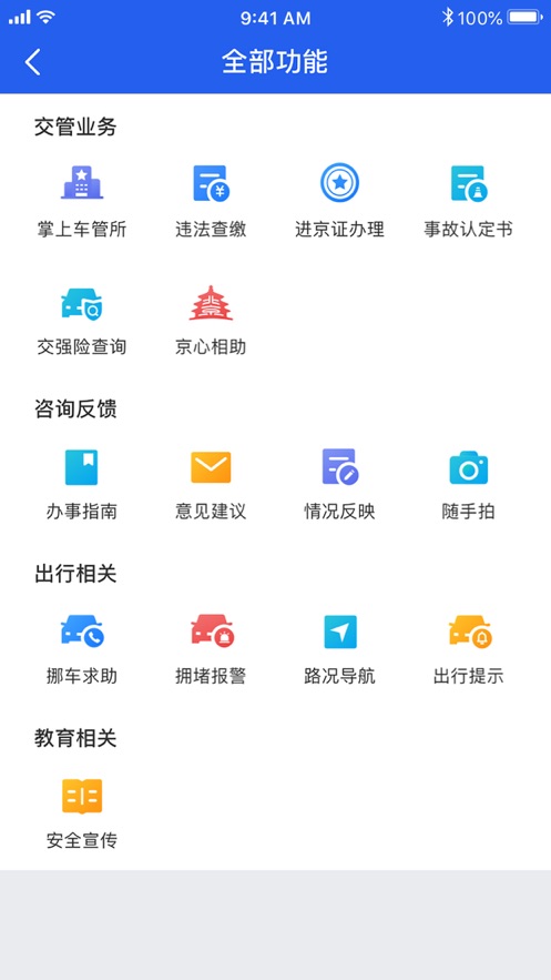 北京交警随手拍举报平台app下载 v3.4.1