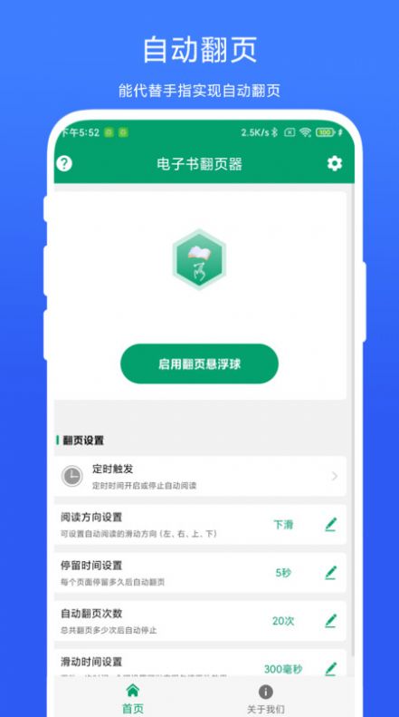 电子书翻页器官方手机版下载 v1.0.1