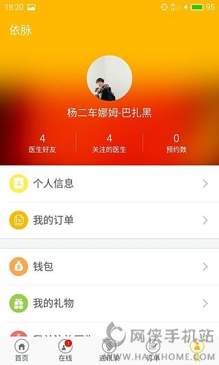 依脉医生下载手机版app v2.0.2