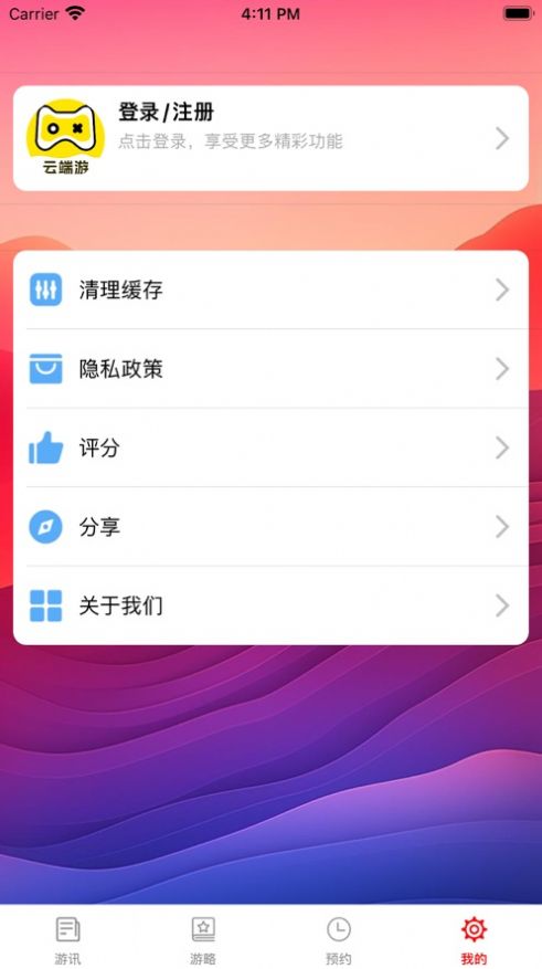 云端游软件下载安装 v3.0.5